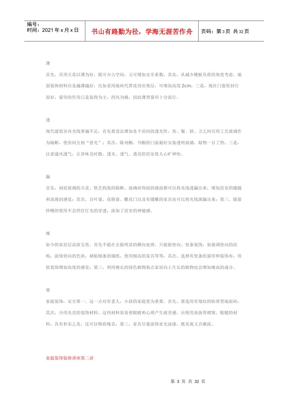 家庭装饰装修讲座_第3页