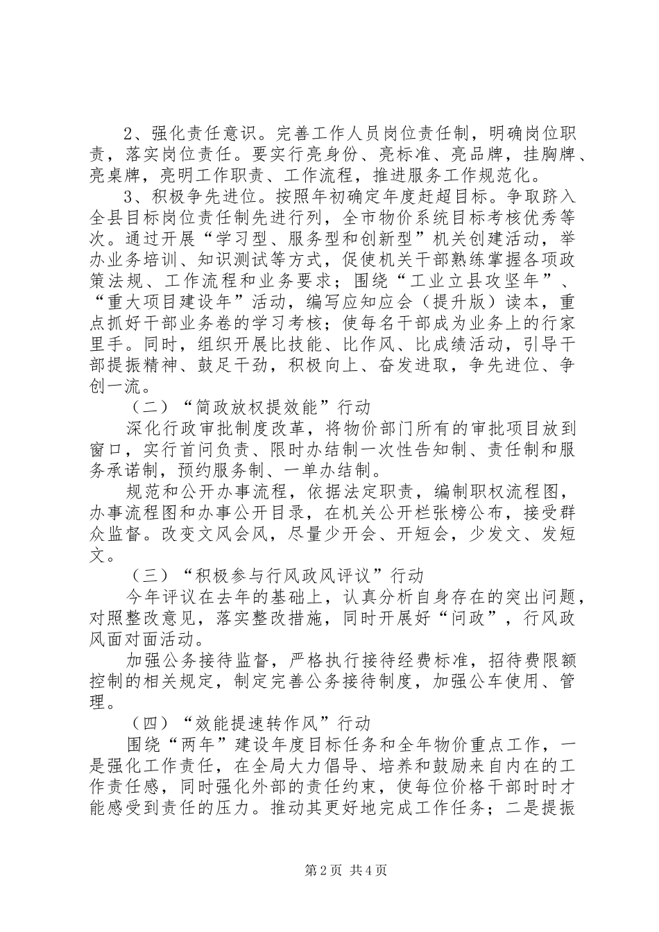 机关效能提速活动实施方案_第2页