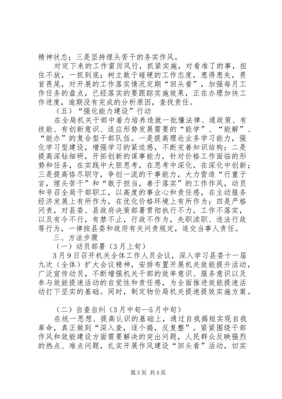 机关效能提速活动实施方案_第3页