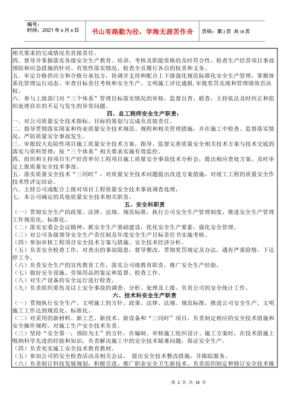 宏远建筑有限公司三项制度_第2页