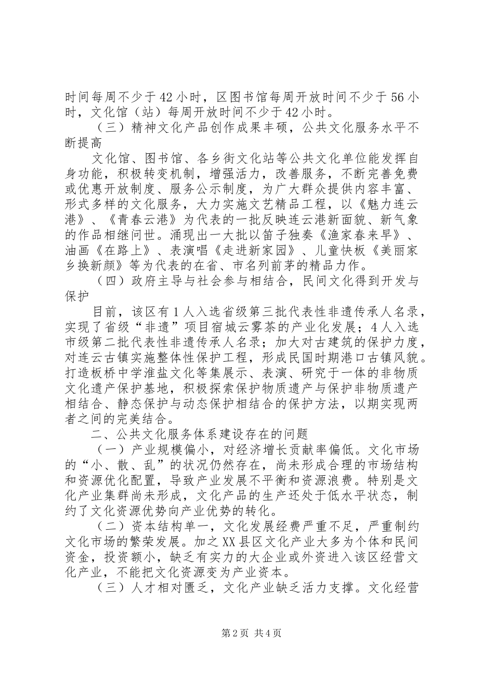 隆阳区公共文化服务体系建设的实践与思考(发言材料)_第2页