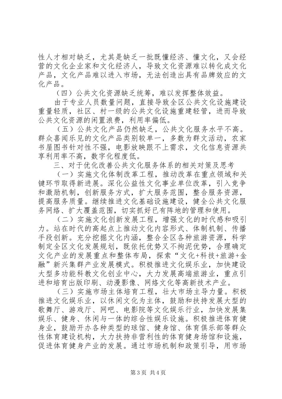 隆阳区公共文化服务体系建设的实践与思考(发言材料)_第3页