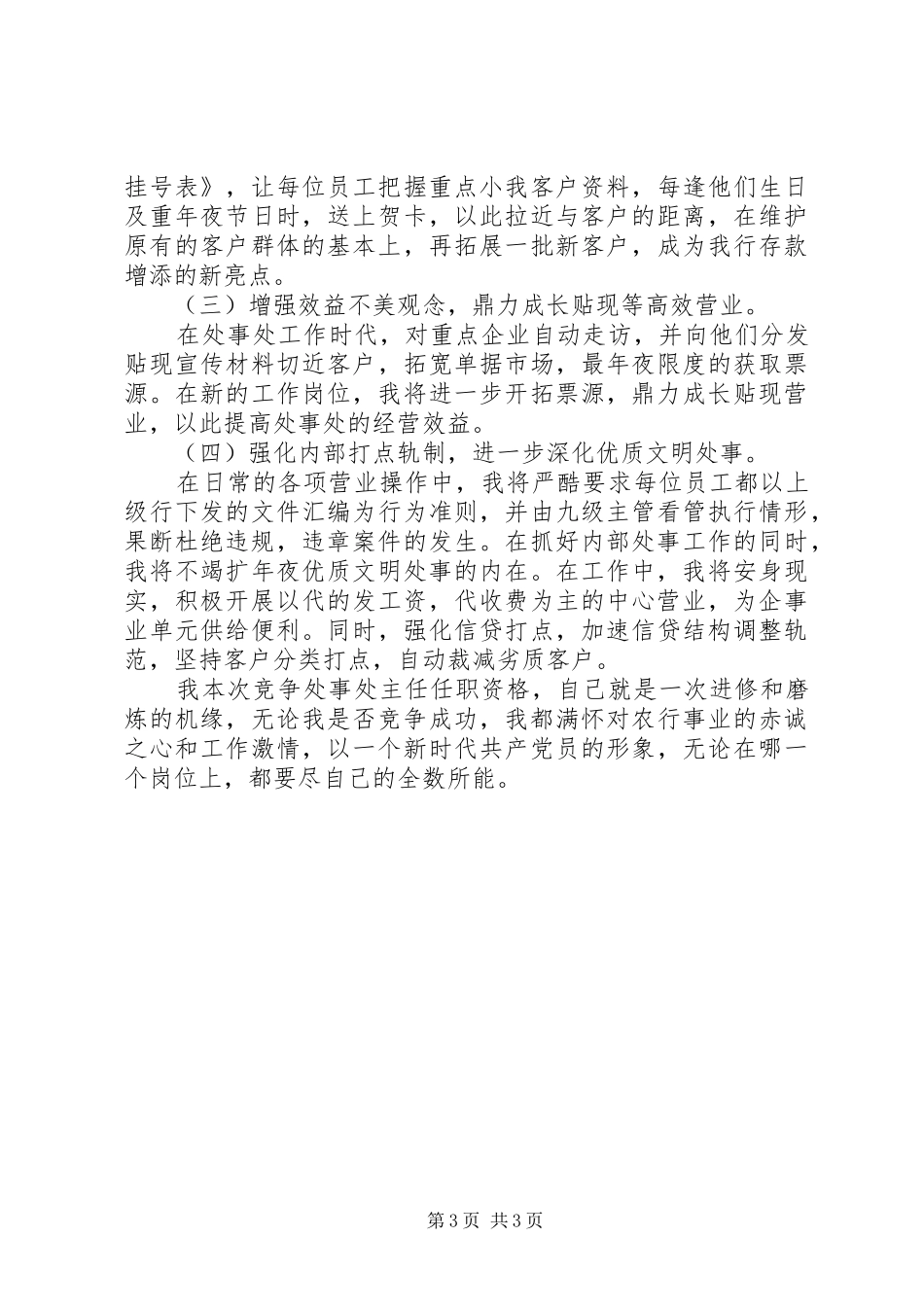 竞选街道办事处主任精彩发言范文_第3页