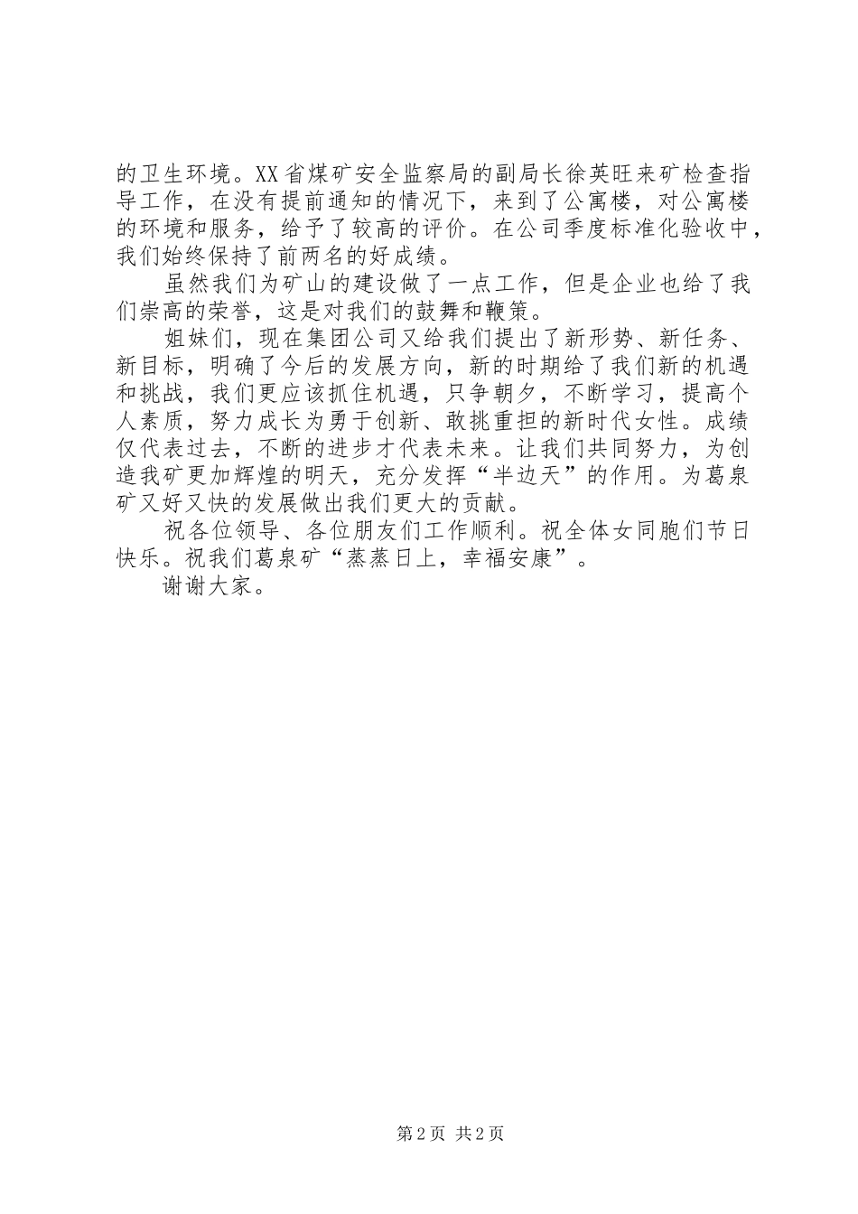 三八红旗手的发言_第2页
