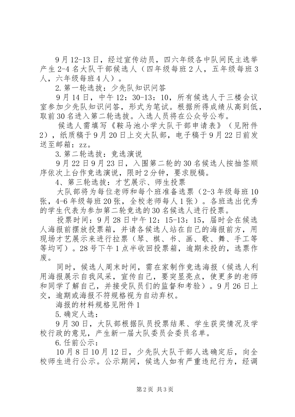 鞍马池小学大队干部竞选方案_第2页