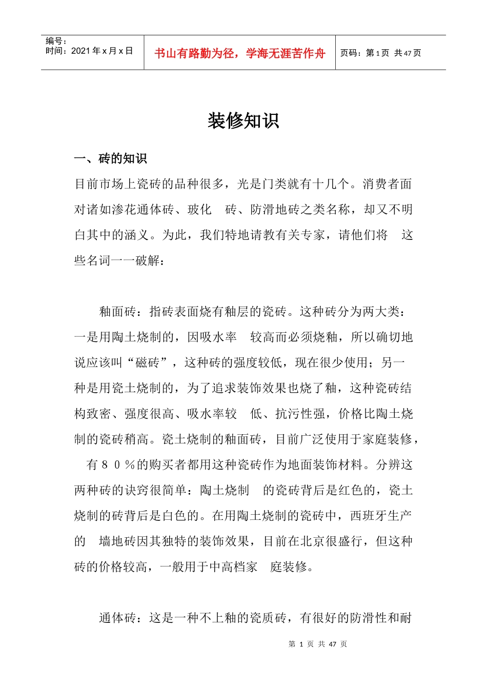 室内装修的管理知识_第1页