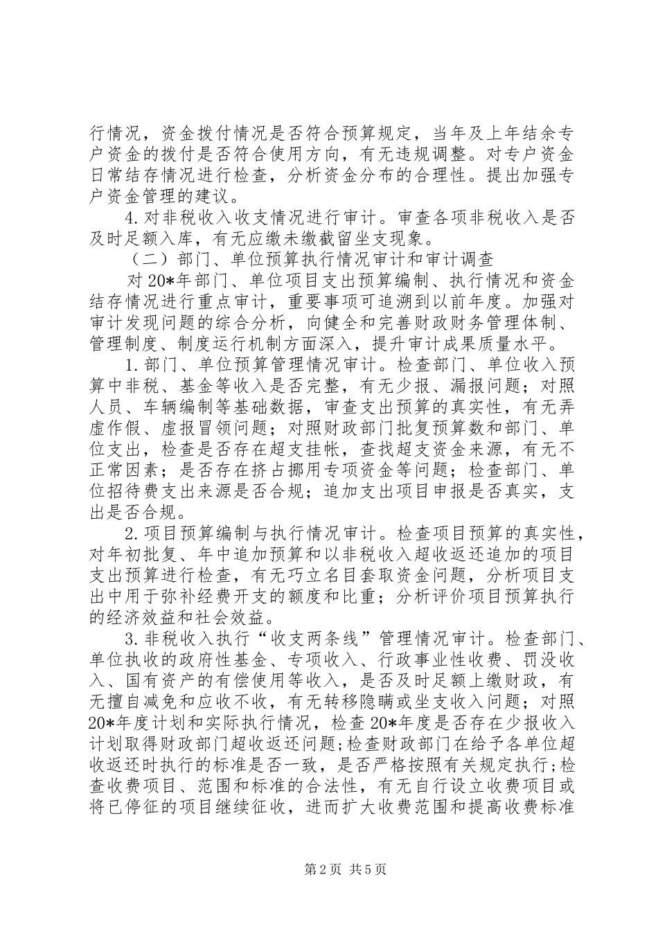 财政收支审计工作方案范文_第2页
