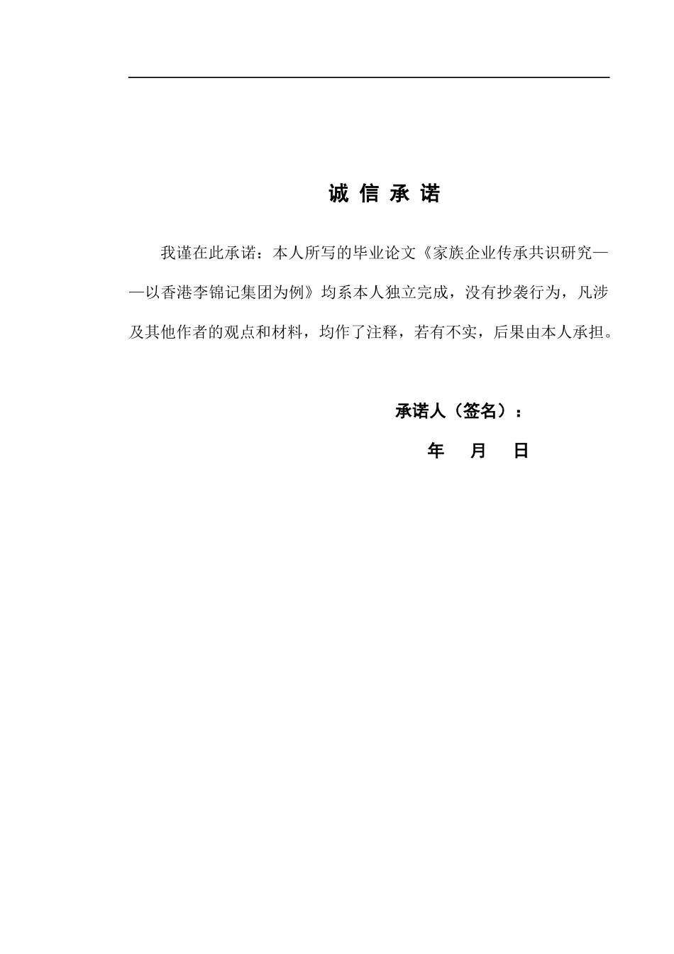 家族企业代际传承共识研究论文_第2页