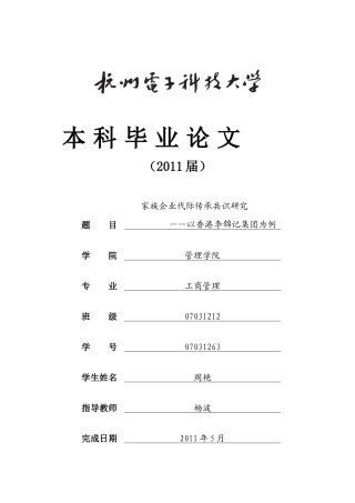 家族企业代际传承共识研究论文