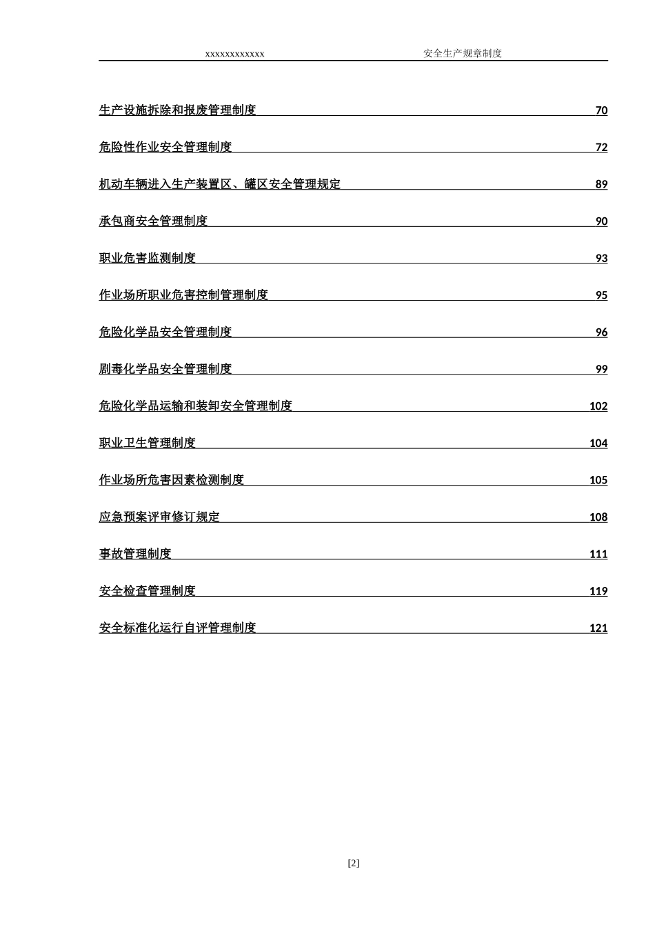 安生生产规章制度汇编_第2页