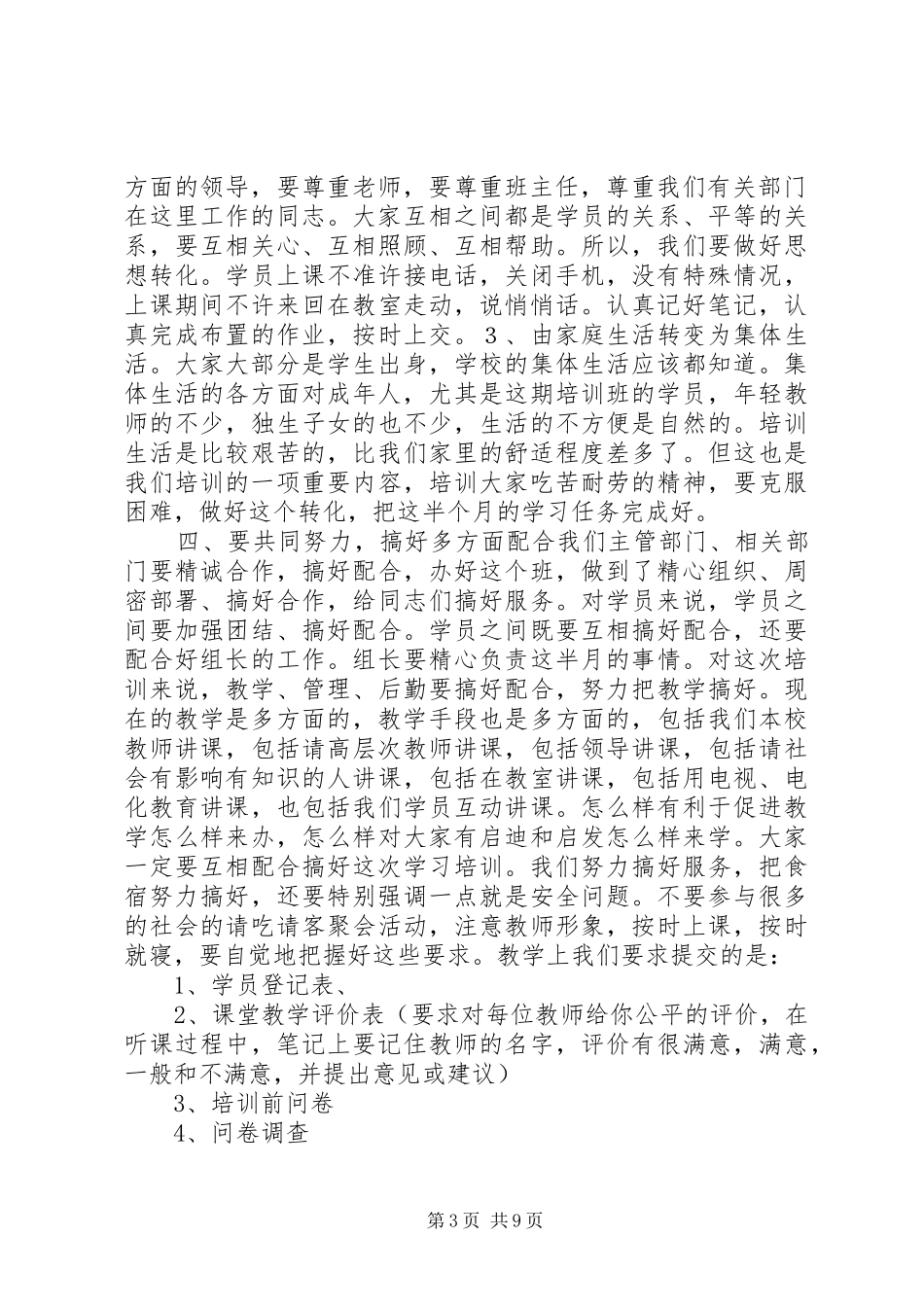 开班仪式上的演讲致辞范文_第3页