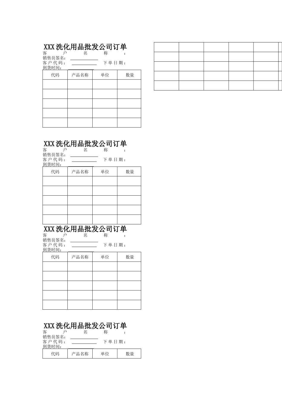 宝洁公司-经营部XXX洗化用品批发公司订单_第1页