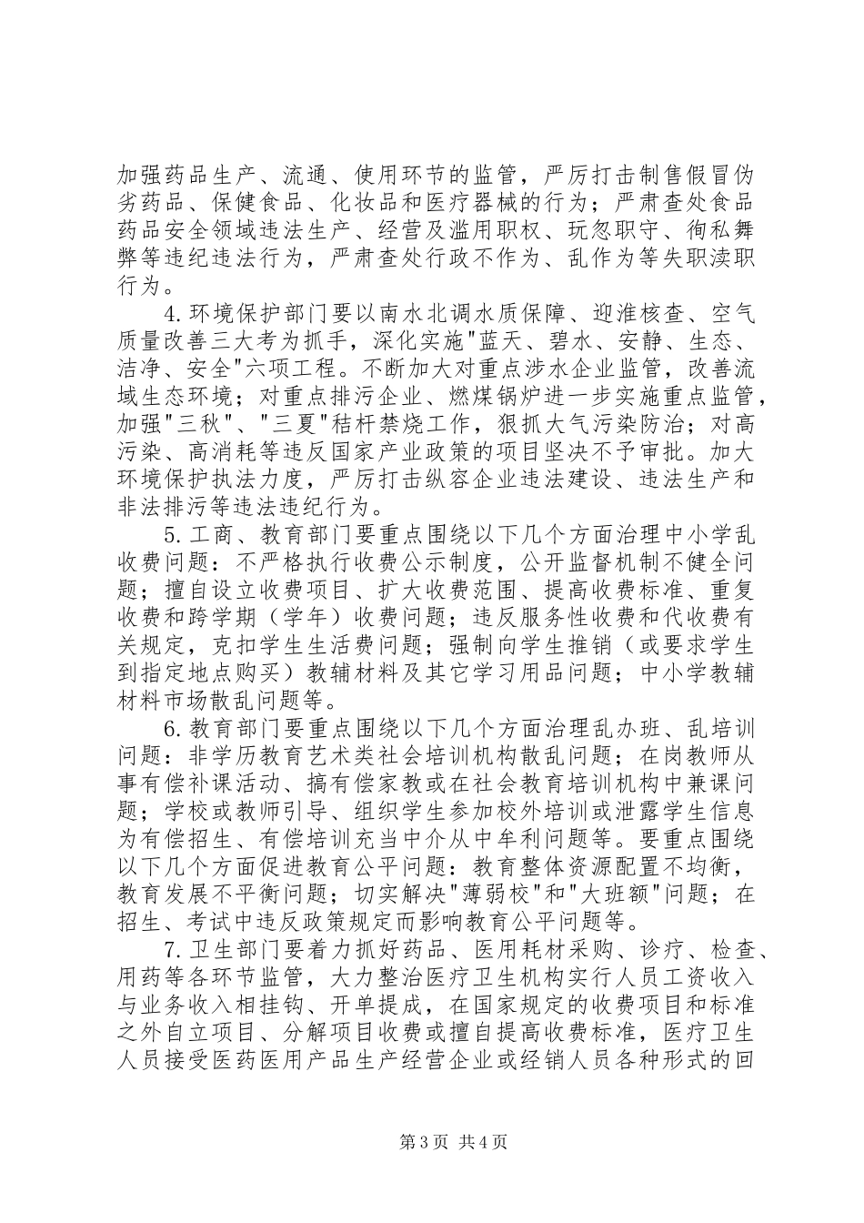 关于整治侵害群众利益行为专项活动方案_第3页