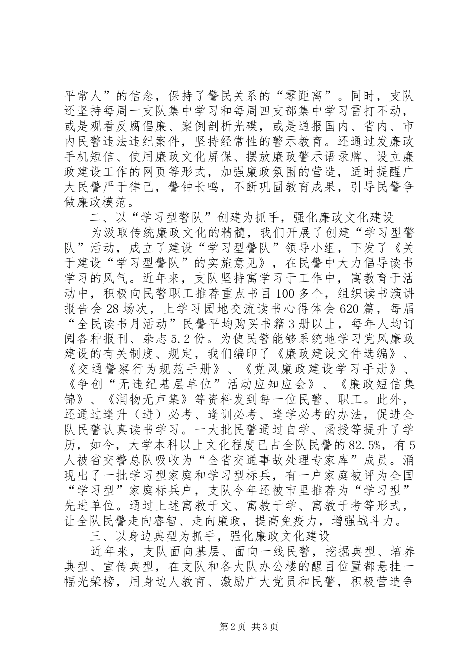 公安局廉政文化建设典型发言材料致辞_第2页