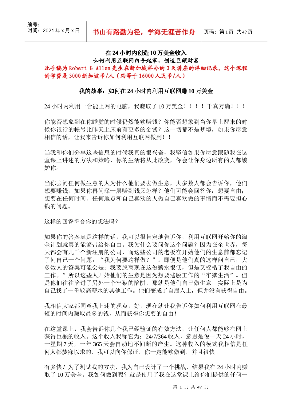 小时内创造万美金_第1页