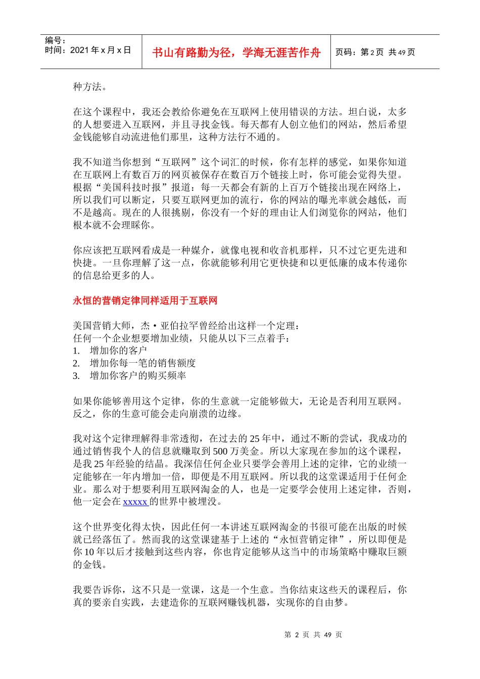 小时内创造万美金_第2页