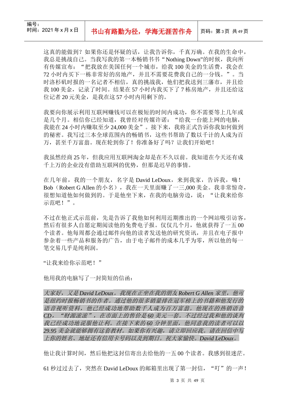 小时内创造万美金_第3页