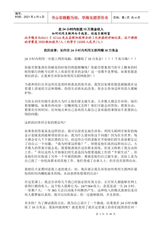 小时内创造万美金