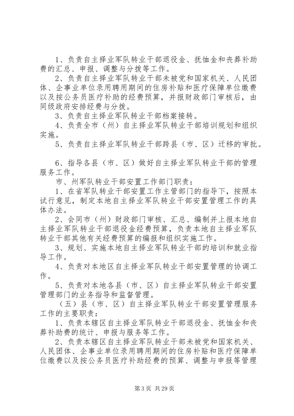 加强和完善退役军官服务管理工作方案_第3页