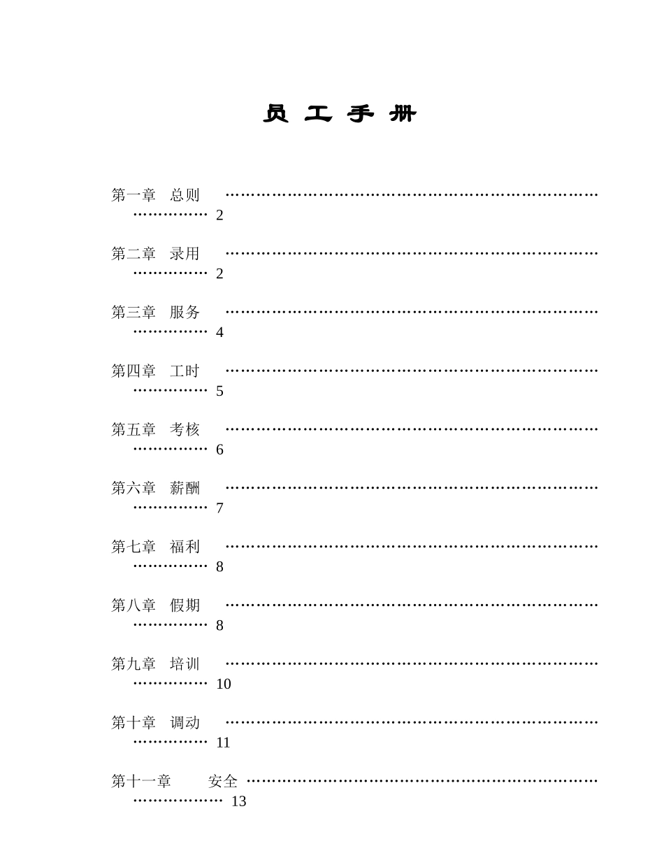 家乐福公司的员工手册_第1页