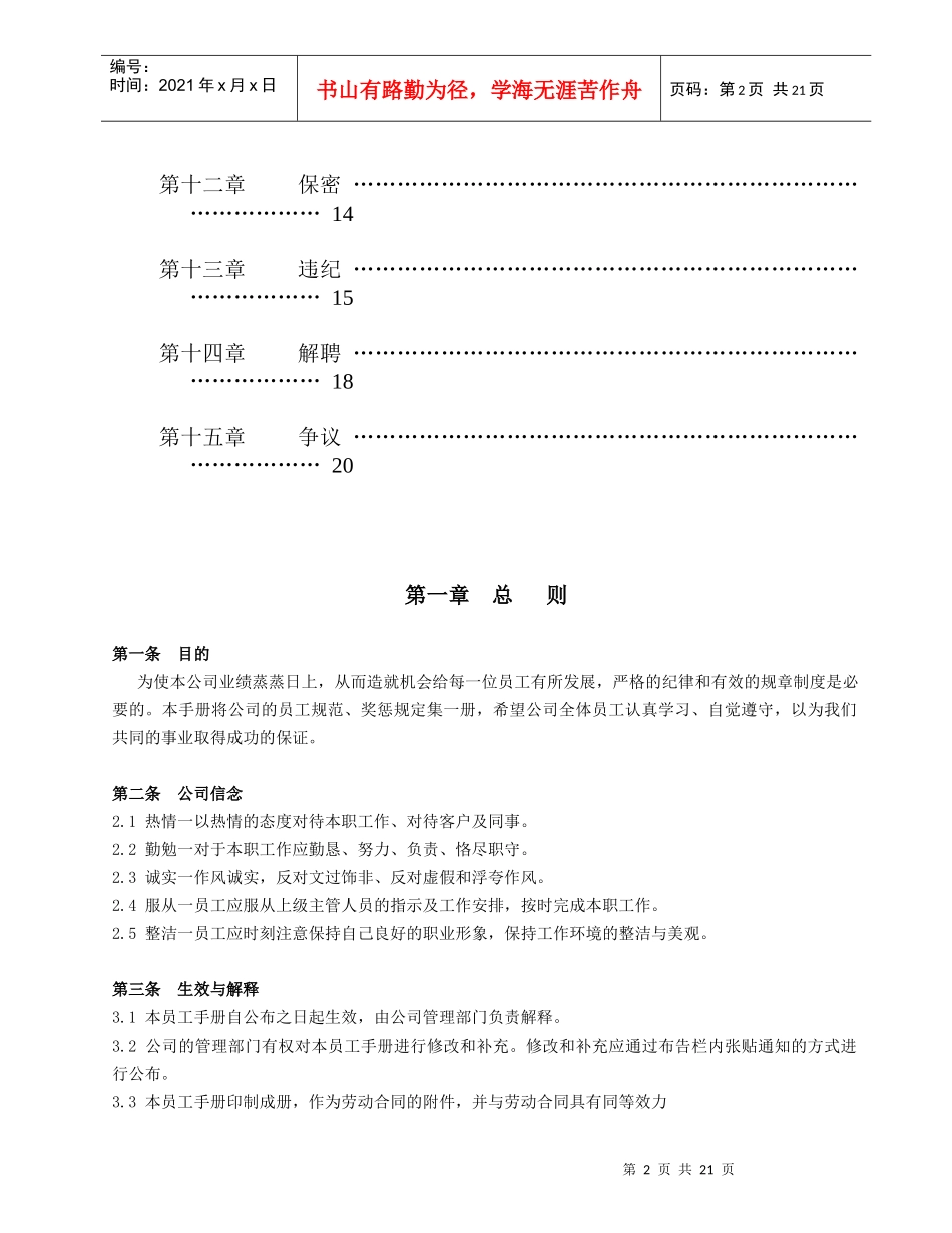 家乐福公司的员工手册_第2页