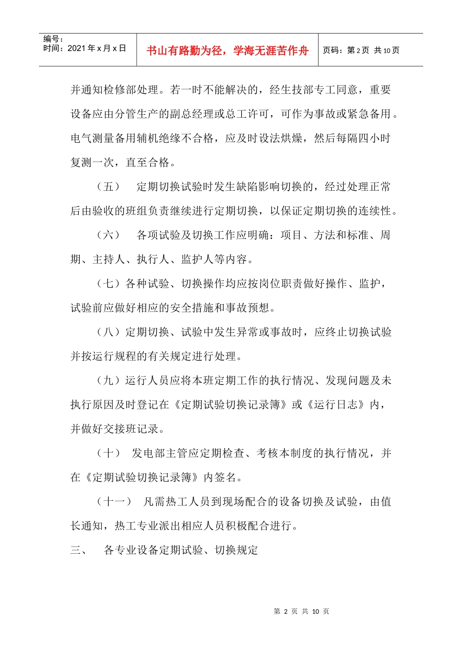 定期切换制度_第2页