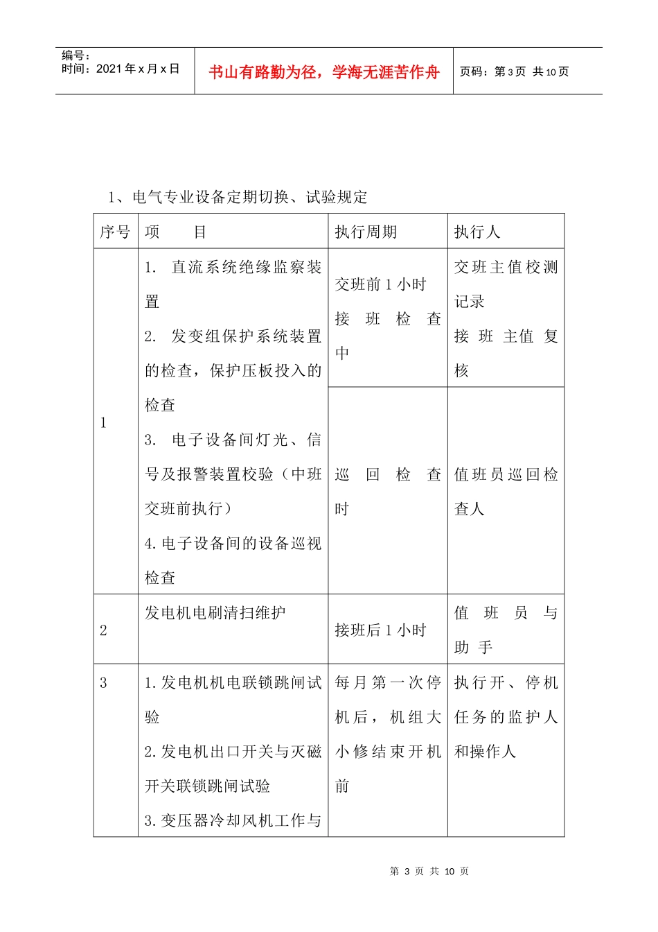 定期切换制度_第3页