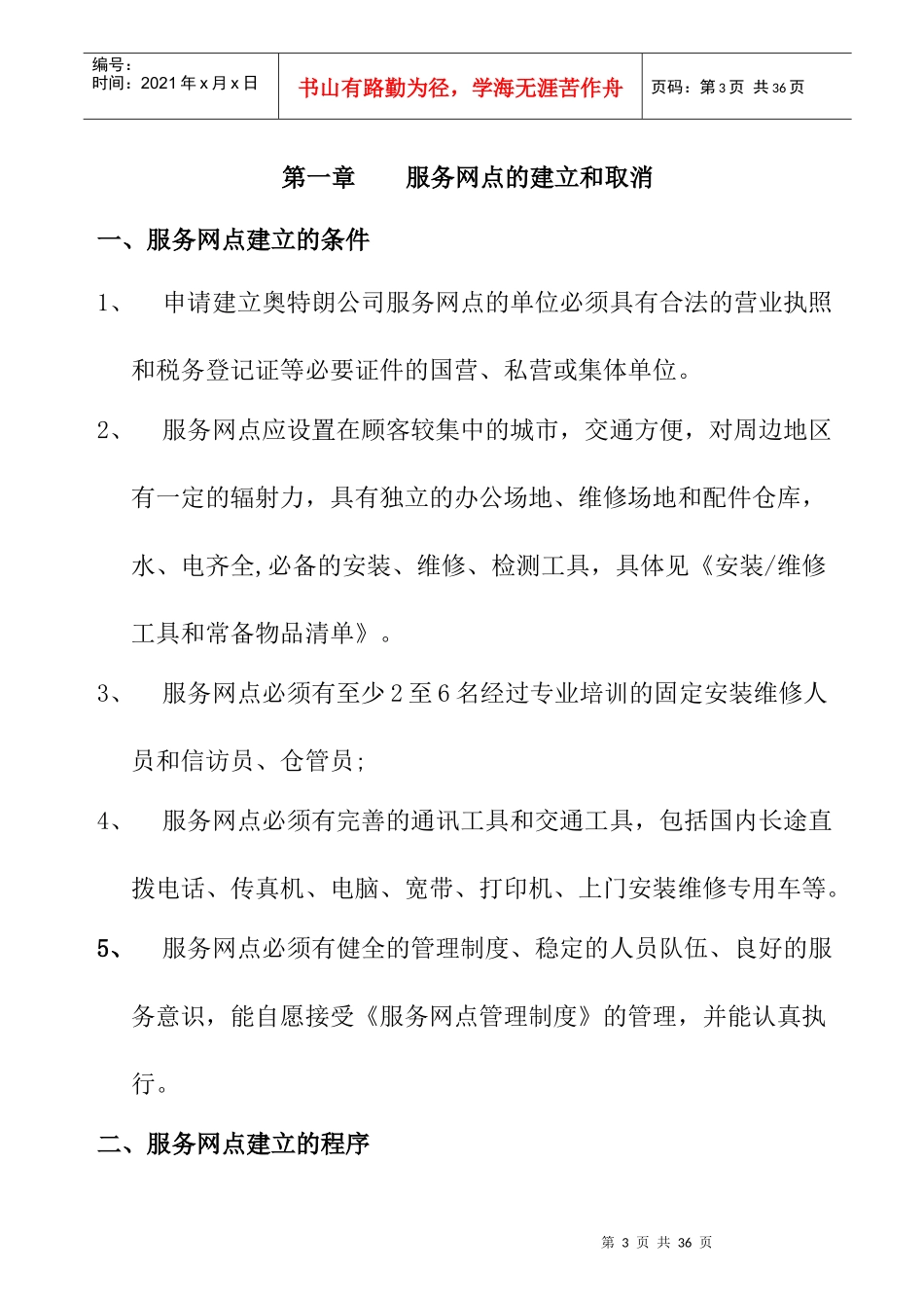 家用电器产品服务网点管理制度_第3页