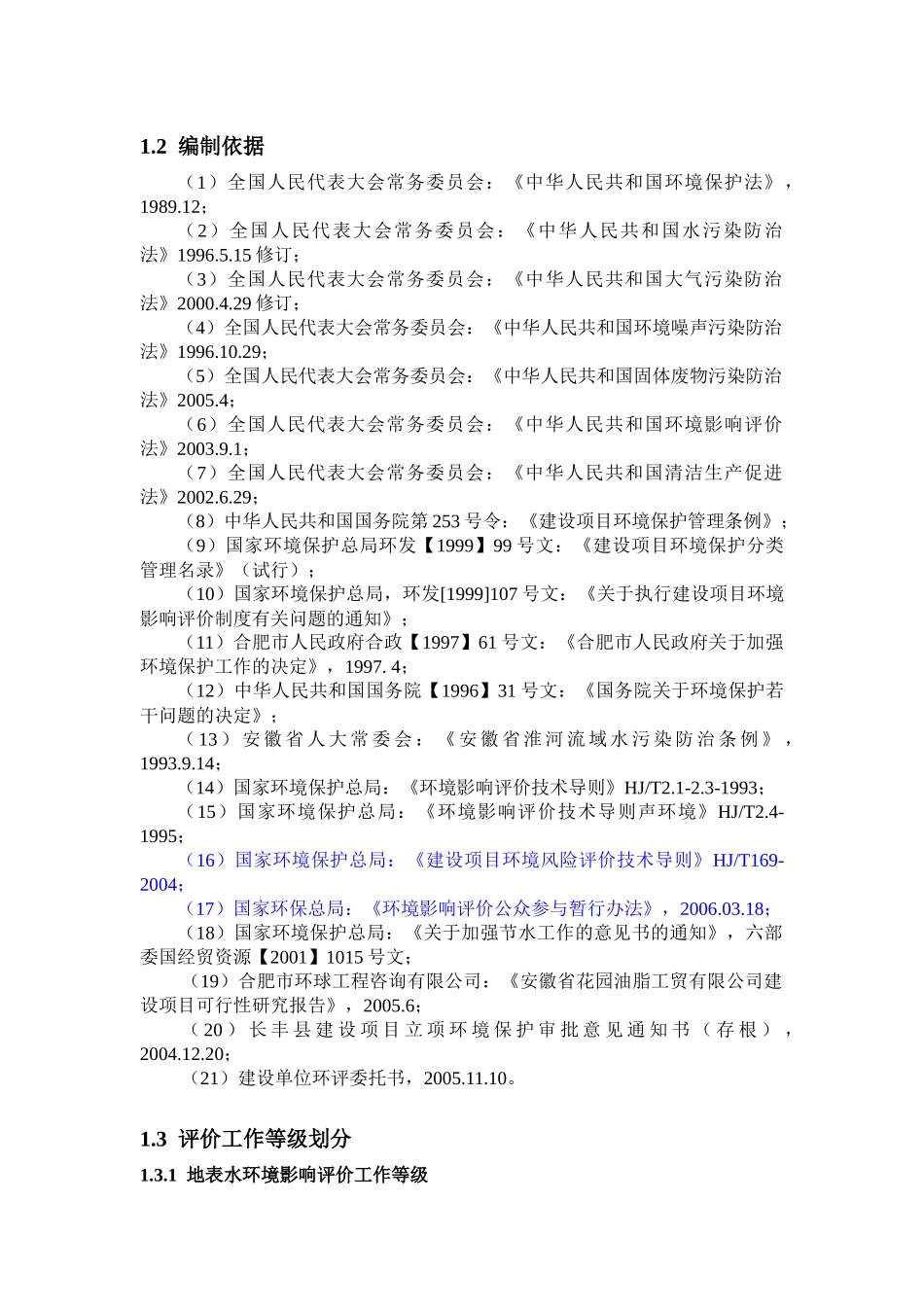 安徽省花园油脂工贸有限公司日产500吨植物油项目环境影_第2页