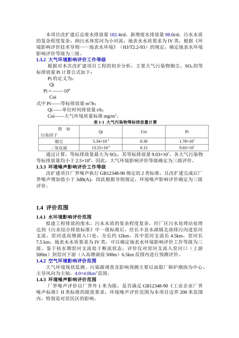 安徽省花园油脂工贸有限公司日产500吨植物油项目环境影_第3页