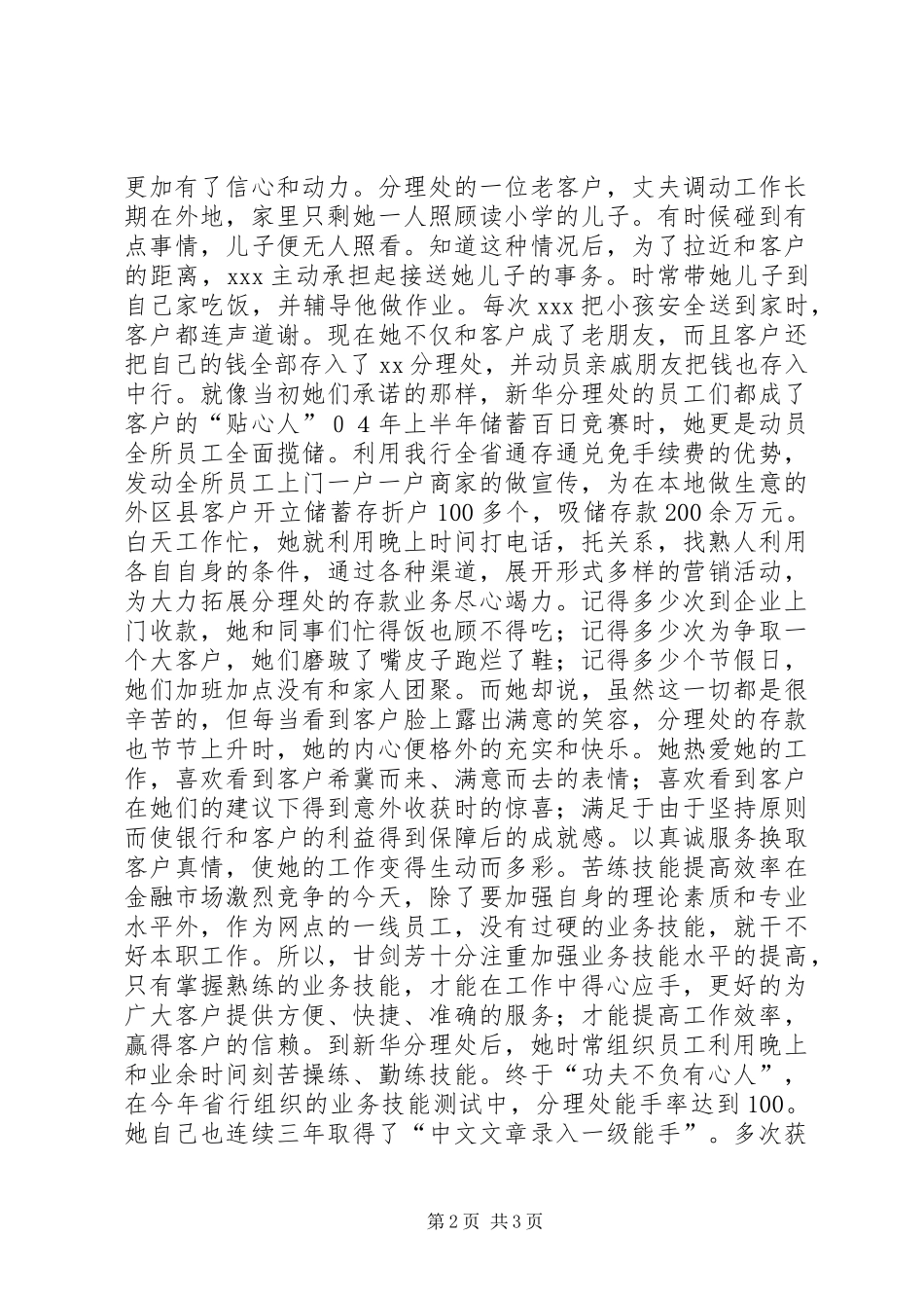 (银行)优质文明服务标兵事迹演讲稿_第2页