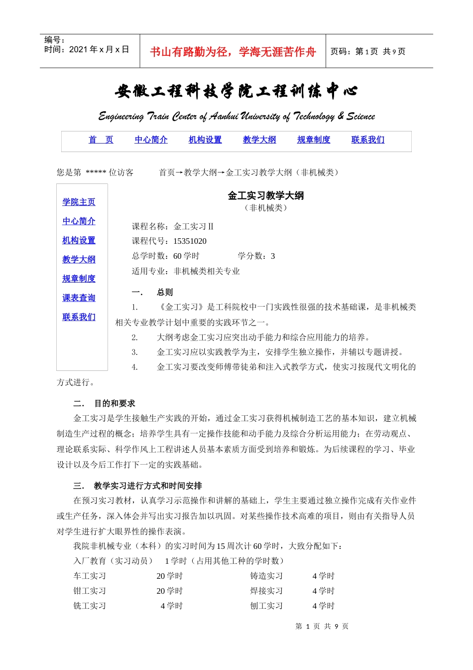 安徽工程科技学院工程训练中心-2118622457_第1页