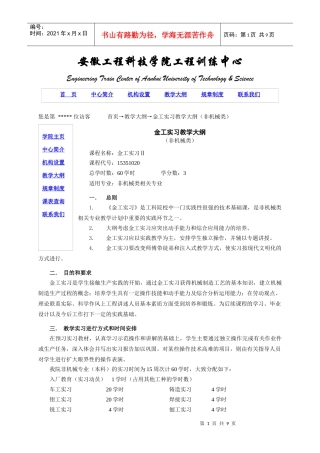 安徽工程科技学院工程训练中心-2118622457