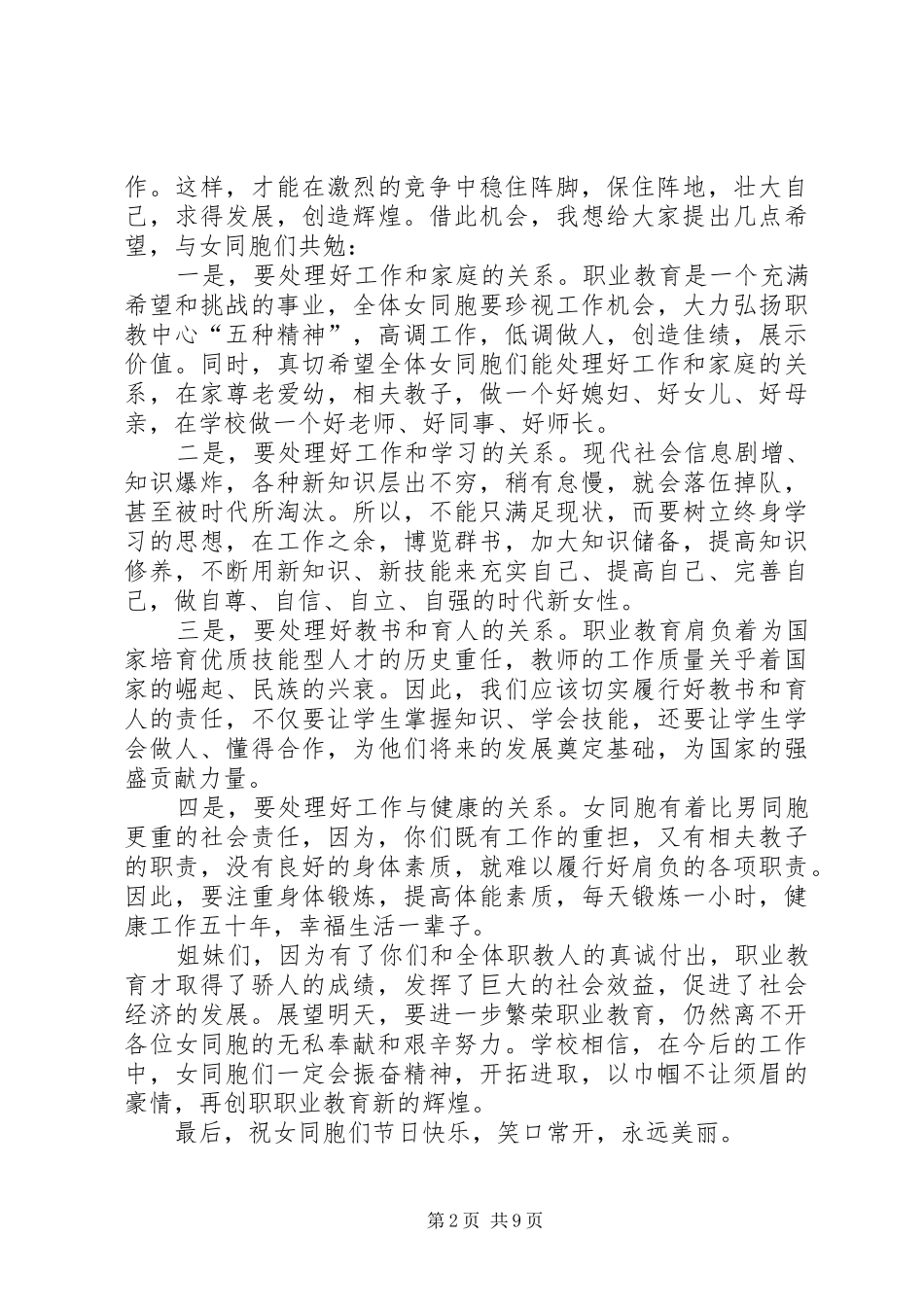 XX年三八妇女节座谈会发言发言四篇_第2页