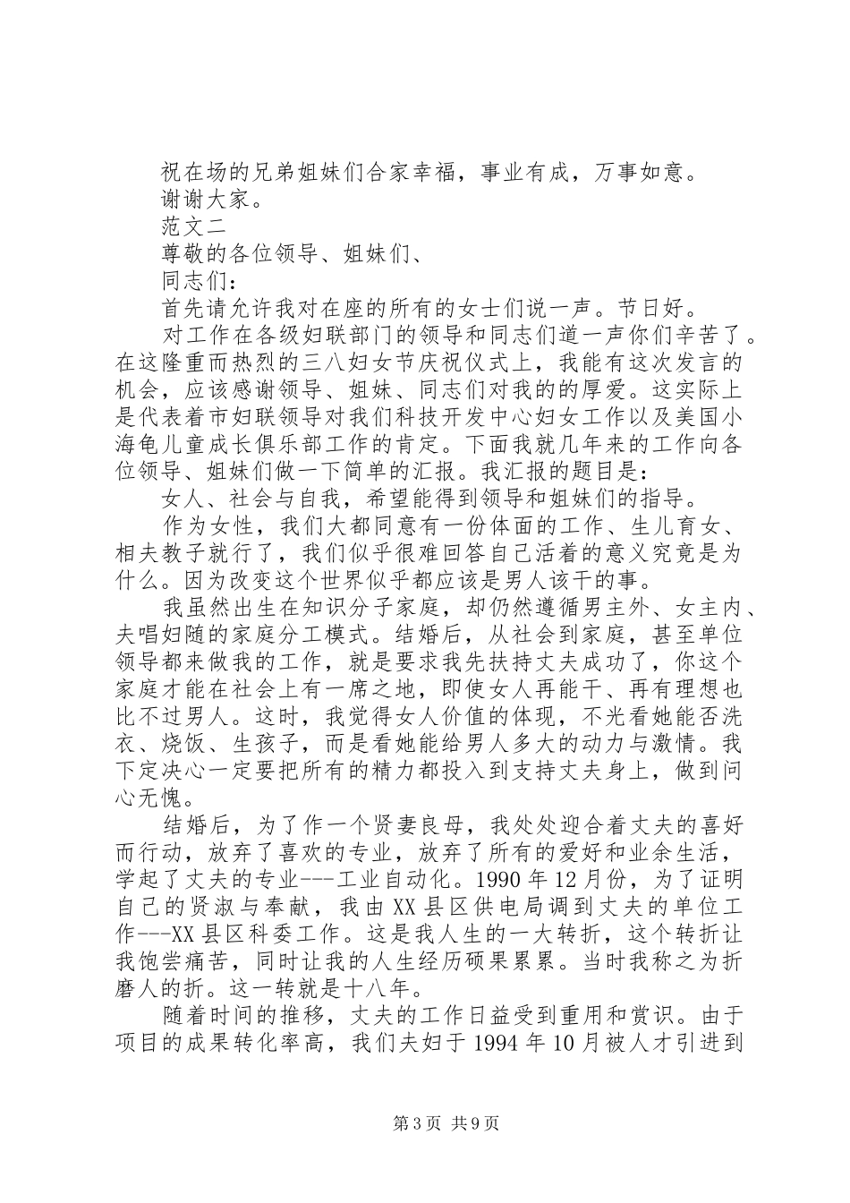 XX年三八妇女节座谈会发言发言四篇_第3页