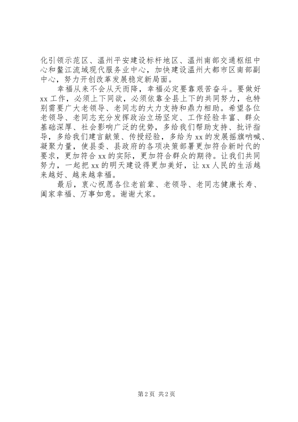 XX年度老干部迎春团拜会上的演讲致辞_第2页