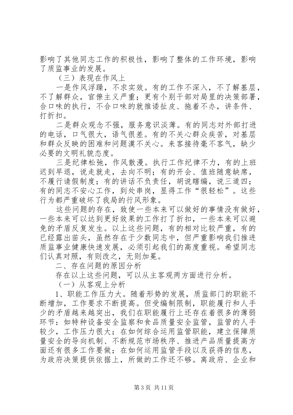 科局干部讨论座谈会上的发言稿_第3页
