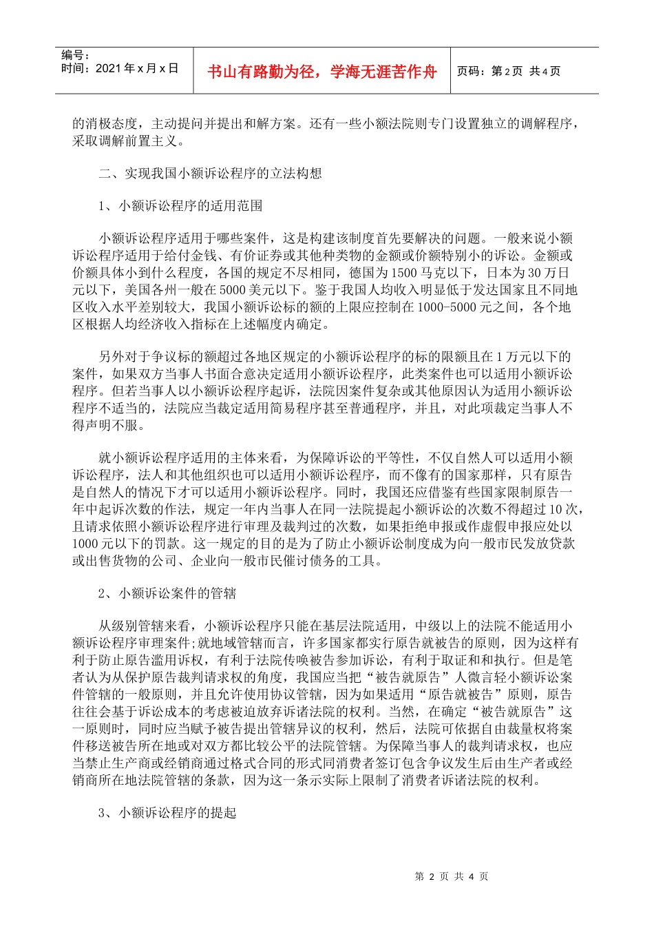 小额诉讼制度的确立浅谈_第2页