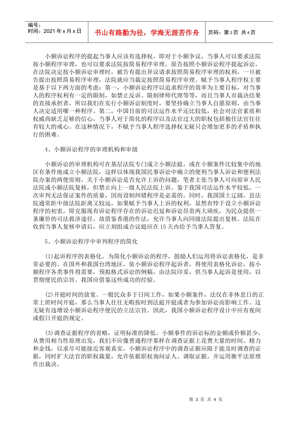 小额诉讼制度的确立浅谈_第3页