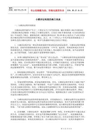 小额诉讼制度的确立浅谈
