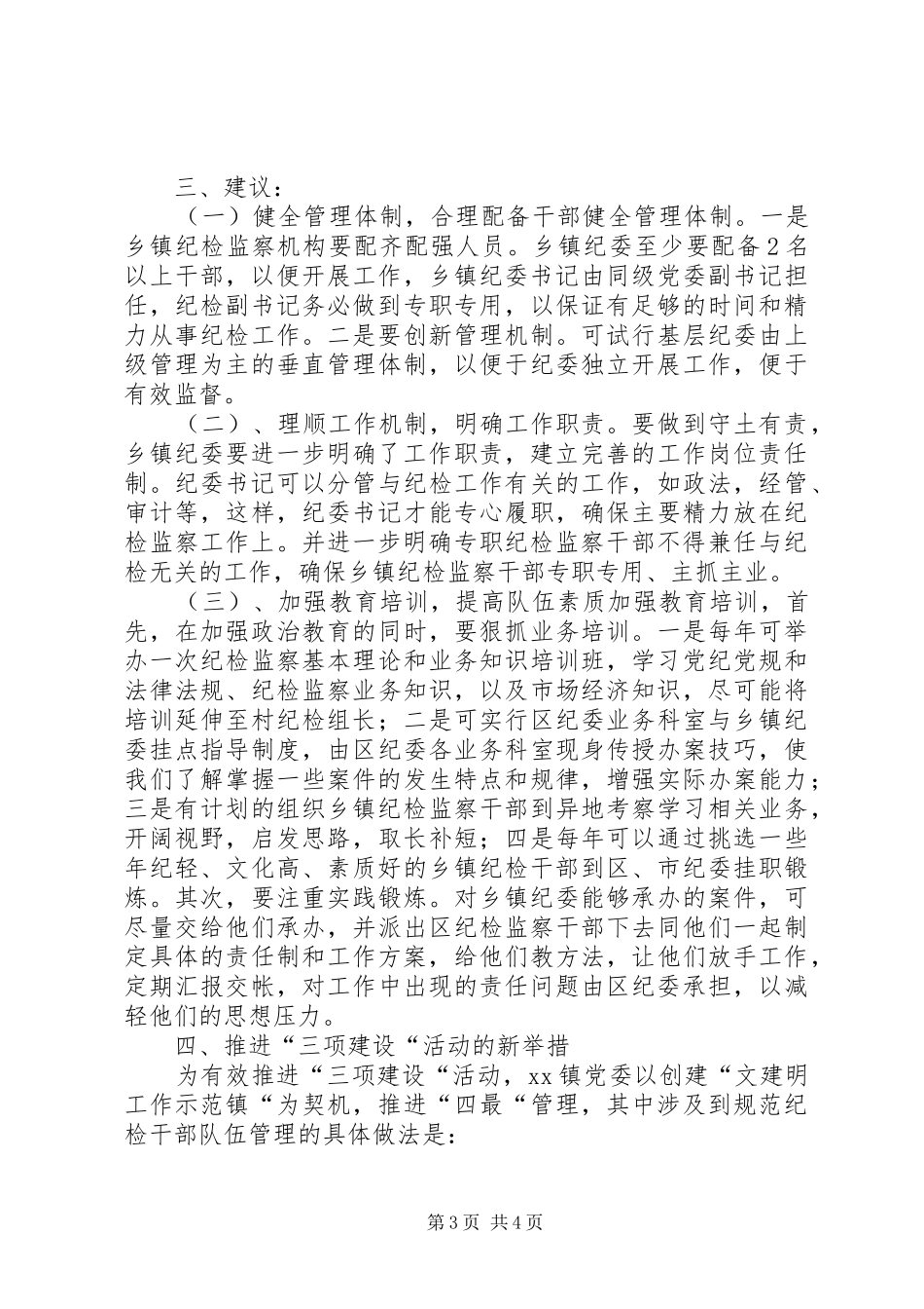 “三项建设“活动座谈会发言稿_第3页