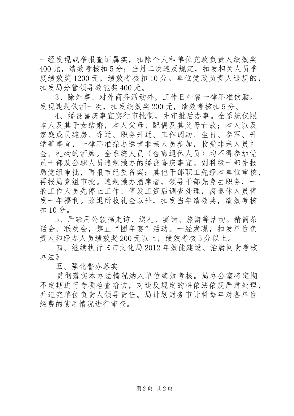 改进工作作风密切联系群众工作方案_第2页