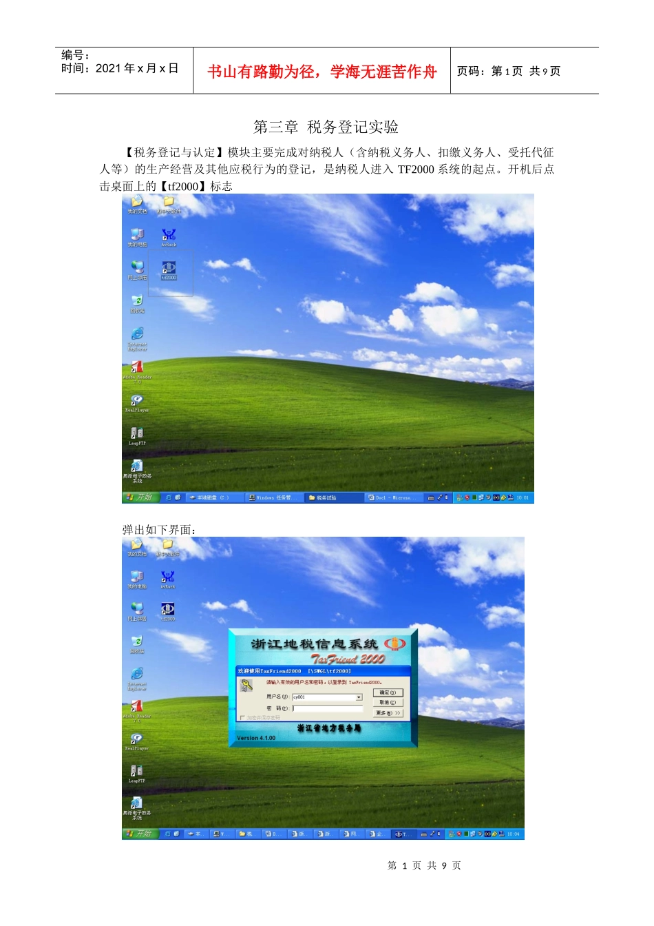 实训项目之一：税务登记_第1页
