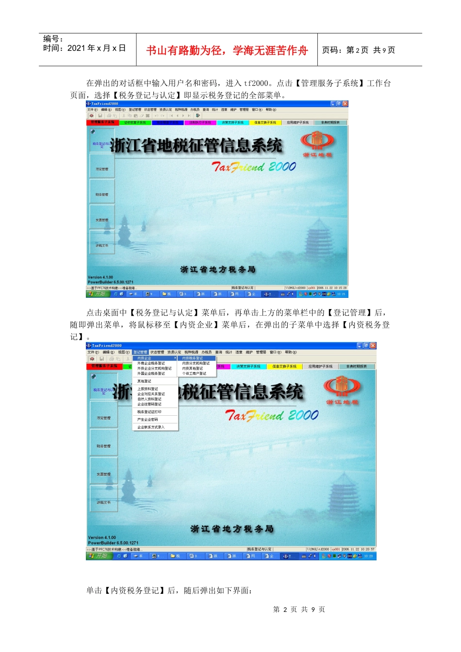 实训项目之一：税务登记_第2页