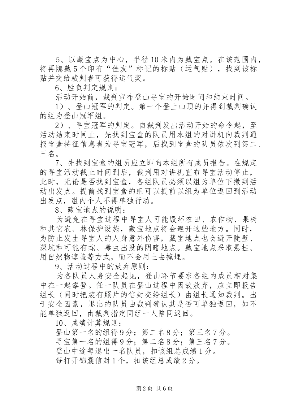 登山寻宝活动方案_第2页