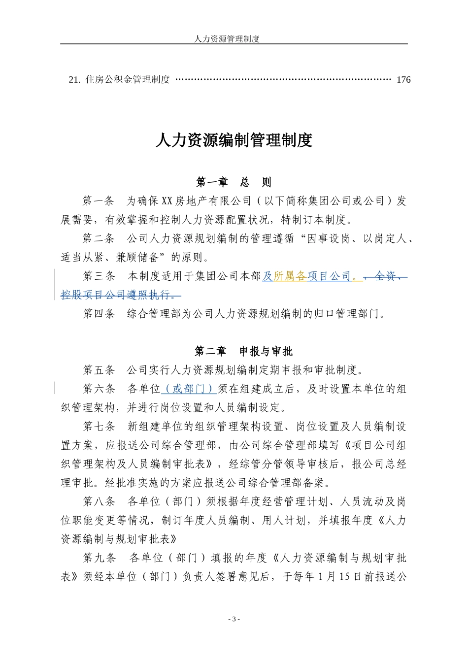 实例XX房地产集团-人力资源管理制度-92页_第3页