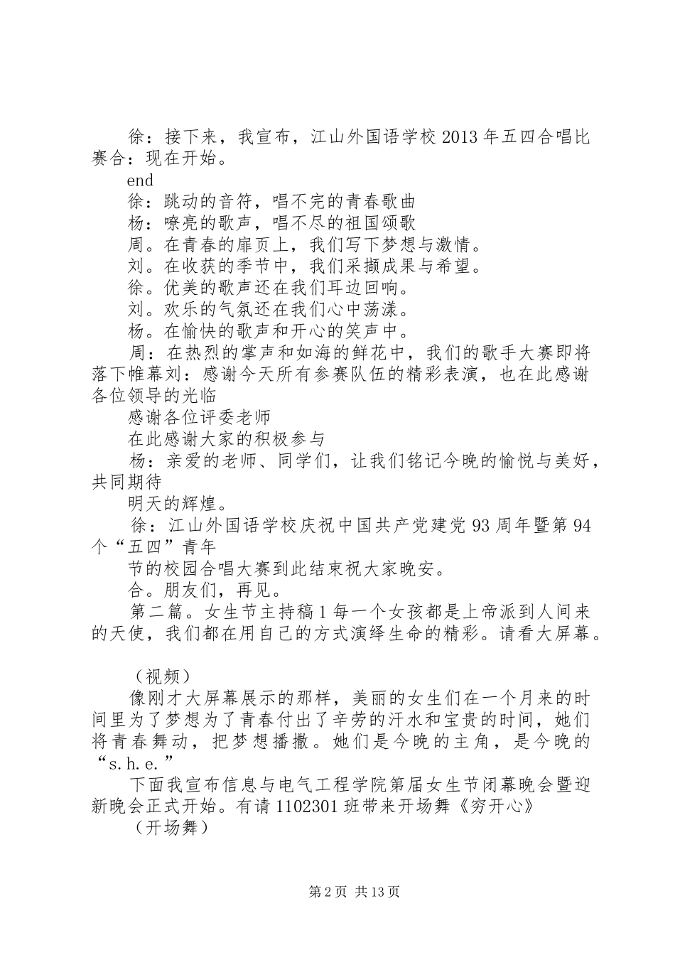 五四青年节主持稿范文[1]_第2页