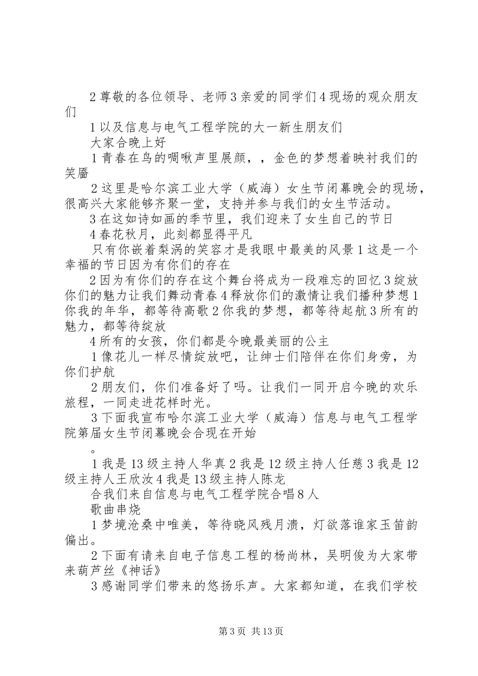 五四青年节主持稿范文[1]_第3页