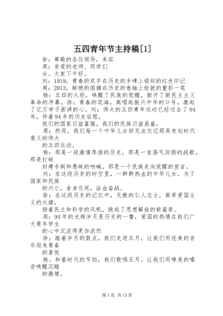 五四青年节主持稿范文[1]