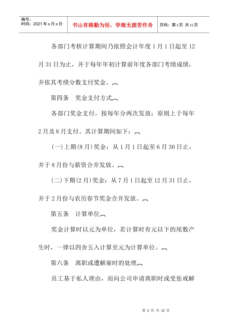 家电制造业公司绩效奖金管理制度_第2页